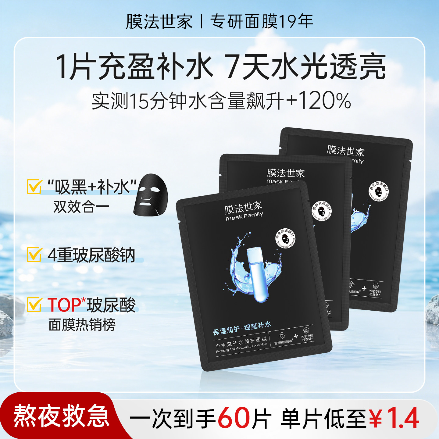 膜法世家小水泉玻尿酸黑面膜敏肌补水保湿熬夜护肤男女美白亮肤