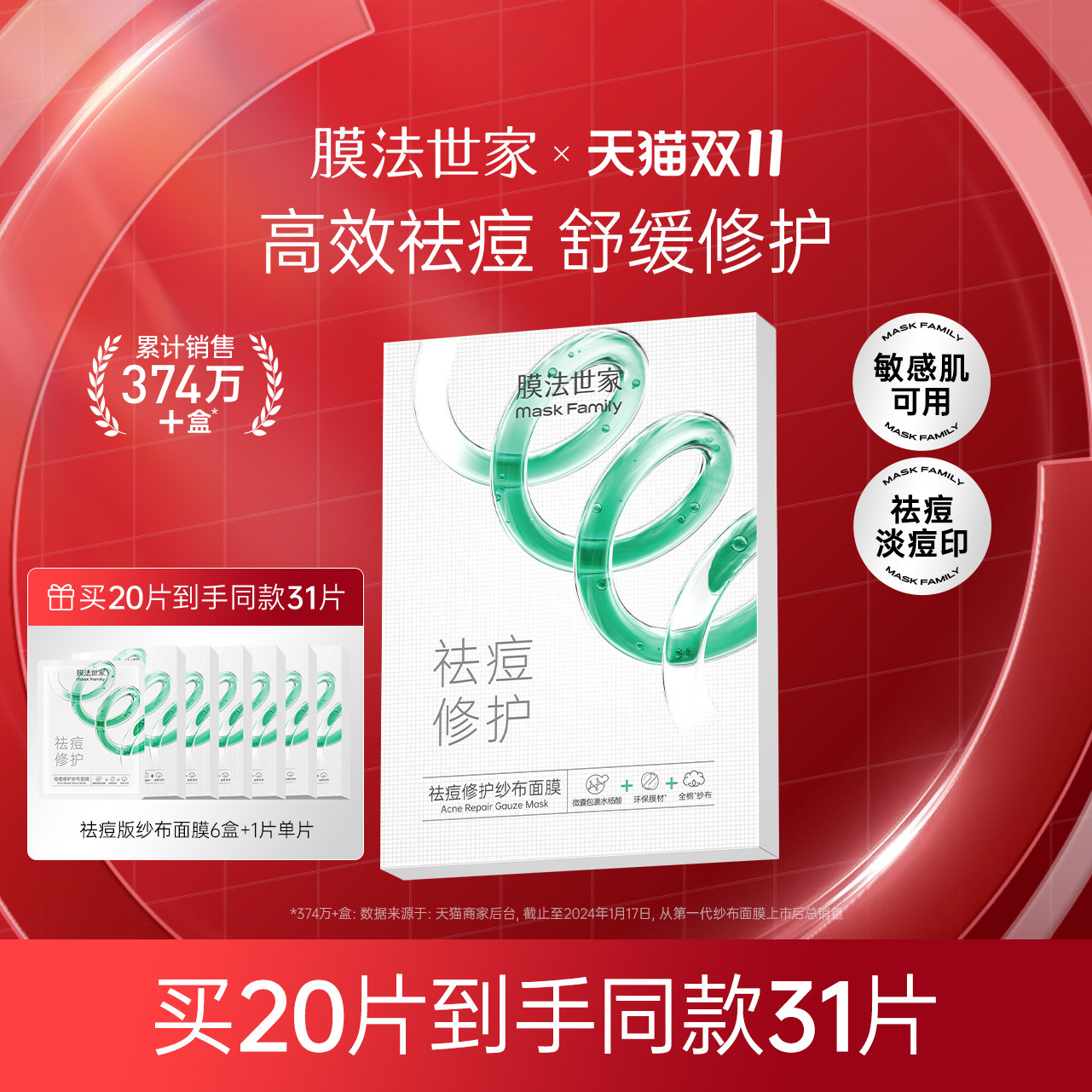 【李佳琦直播间】膜法世家纱布面膜修护补水保湿控油祛痘淡化痘印