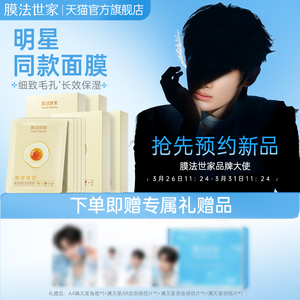 膜法世家鸡蛋面膜补水保湿细致嫩滑提亮肤色改善粗糙干燥舒缓正品
