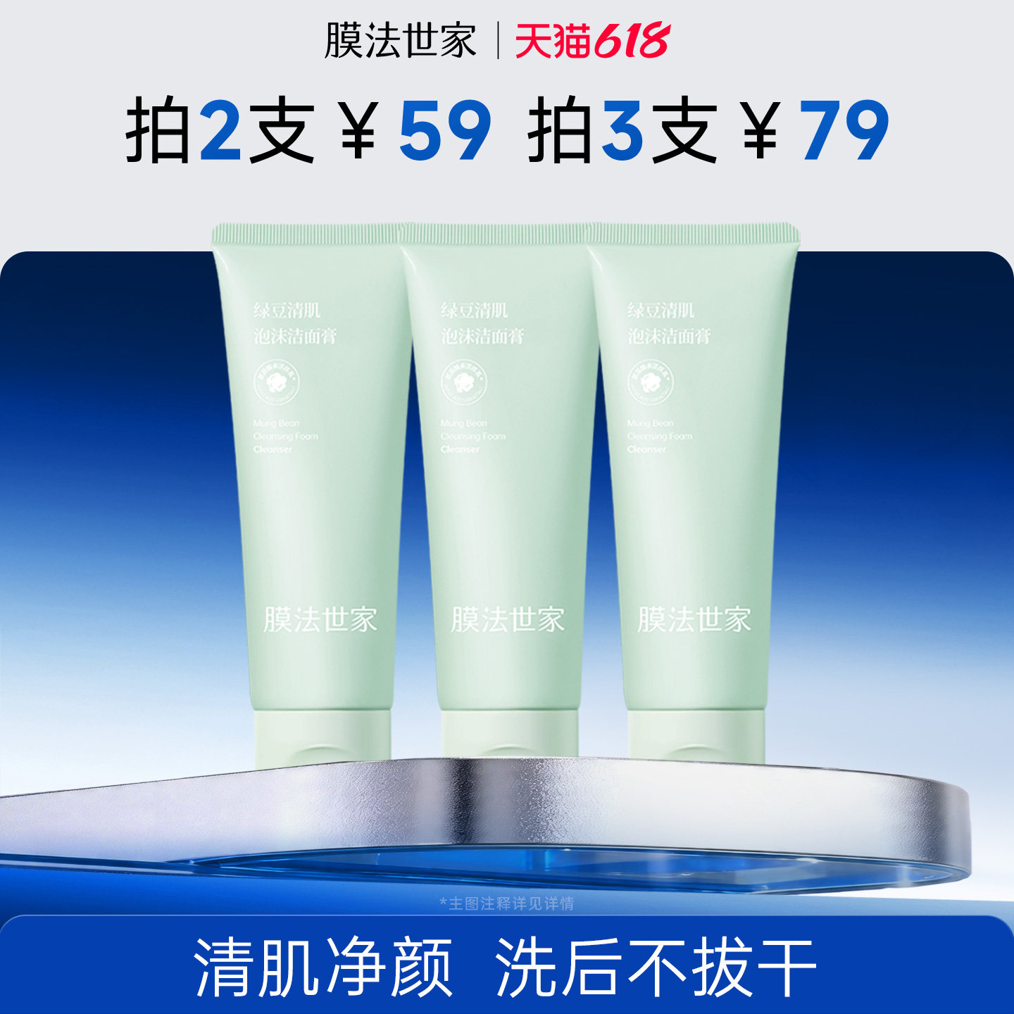 膜法世家绿豆氨基酸泡沫洗面奶清洁毛孔控油洁面乳男士女专用正品