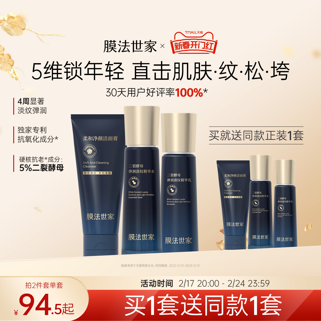 膜法世家二裂酵母弹润淡纹水乳套装护肤品抗皱紧致补水保湿正品