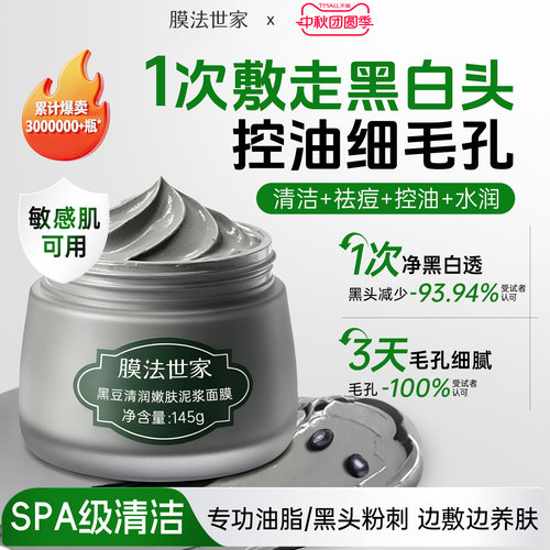 清洁泥浆面膜