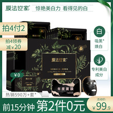 0点，前15分钟：99.9元包邮 膜法世家黑面膜21片*2