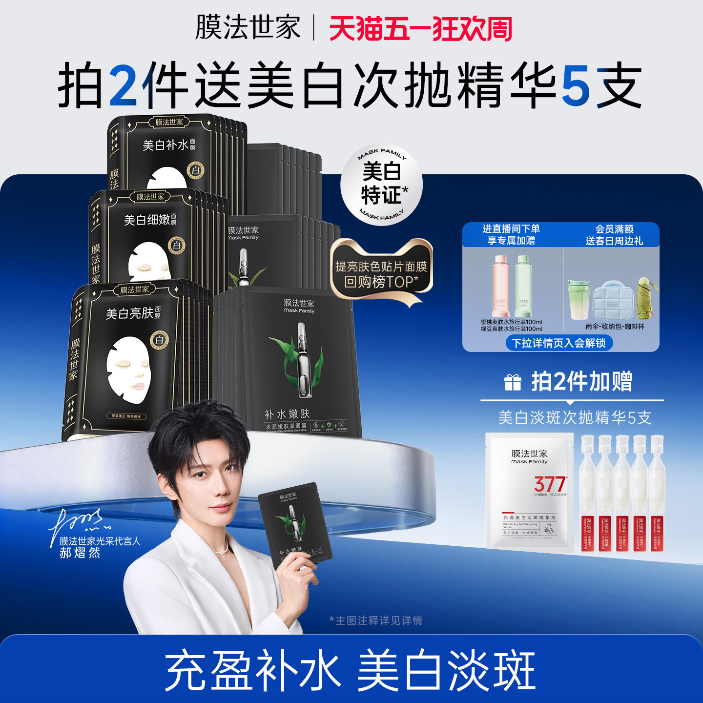 【郝熠然推荐】膜法世家美白淡斑面膜祛斑改善暗沉提亮补水保湿女