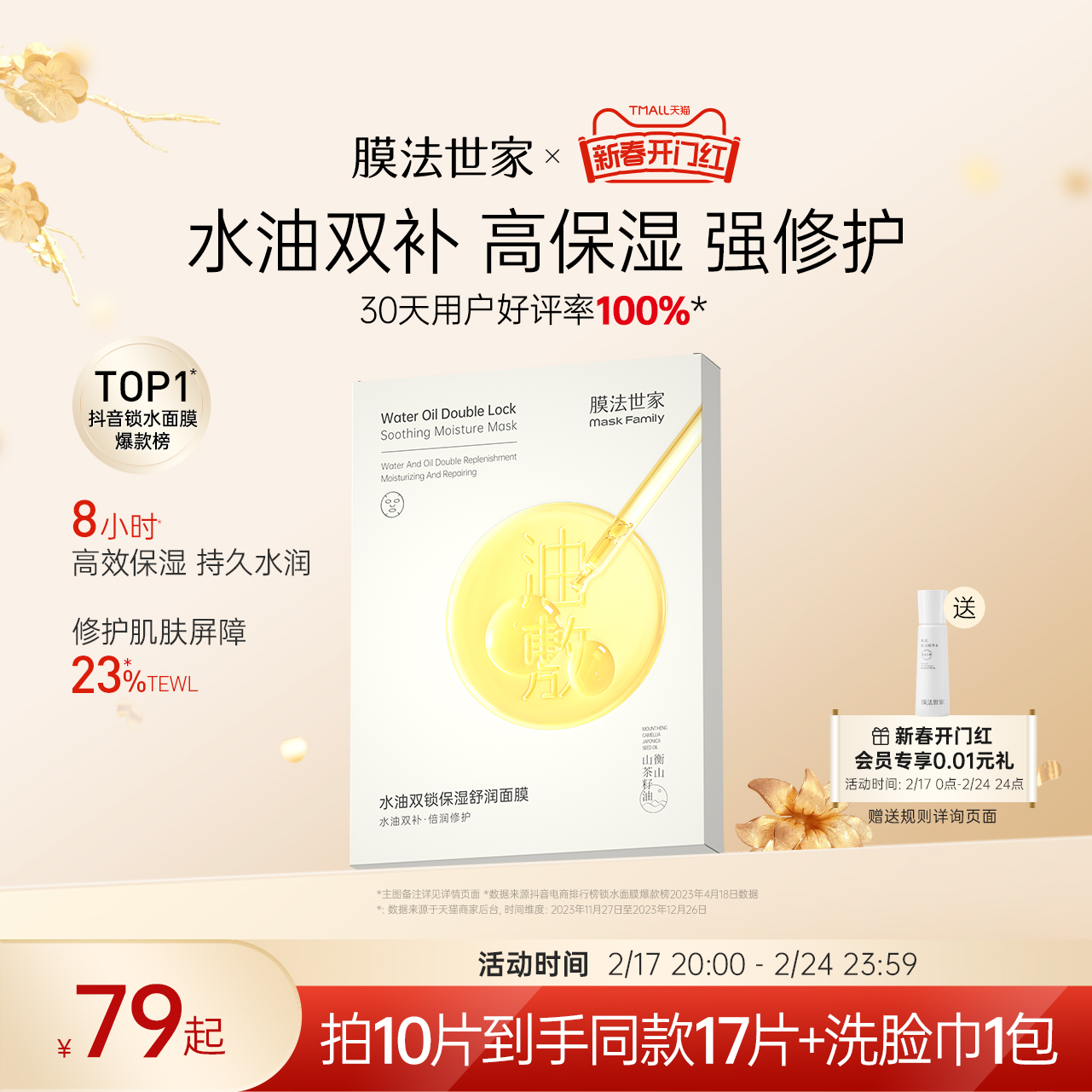 膜法世家水油双锁保湿面膜油敷膜补水秋冬泛红舒缓修护敏感肌女男