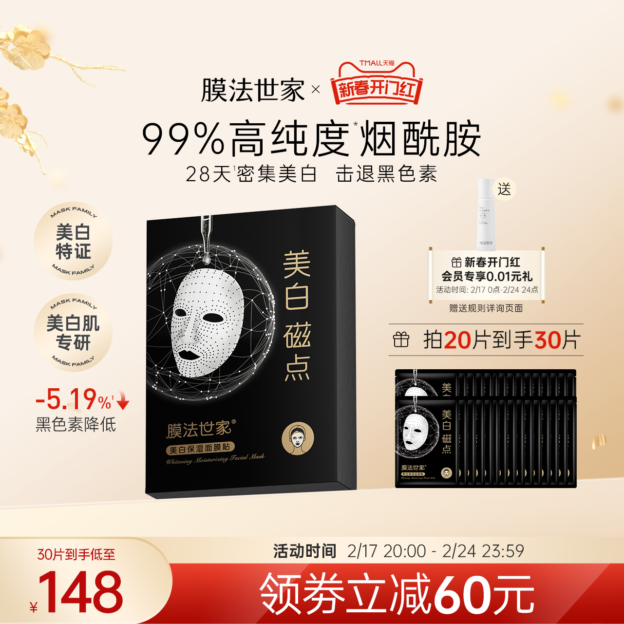 膜法世家美白淡斑磁点面膜贴10片烟酰胺传明酸提亮去黄暗沉补水女
