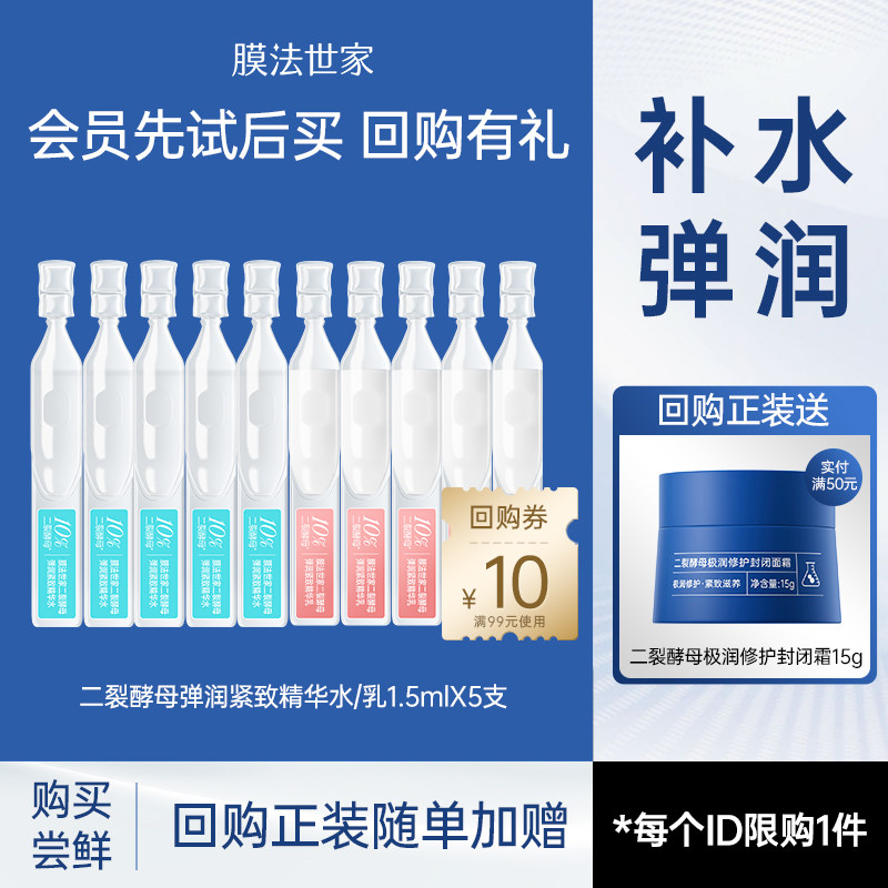 【U先试用】膜法世家二裂酵母弹润紧致次抛精华水乳,美容护肤/美体/精油,次抛精华,淘宝优惠券,粉丝福利购,淘宝优惠卷