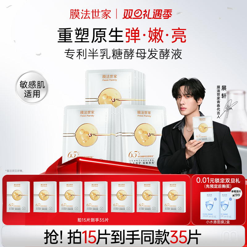 膜法世家半乳糖酵母面膜收毛孔粗糙暗沉补水保湿修护屏障提亮紧致