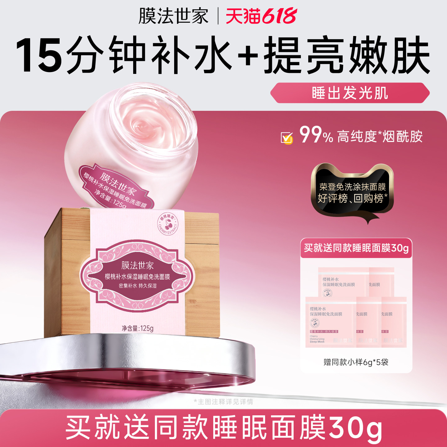 【618现货】膜法世家樱桃睡眠面膜补水保湿提亮涂抹免洗玻尿酸