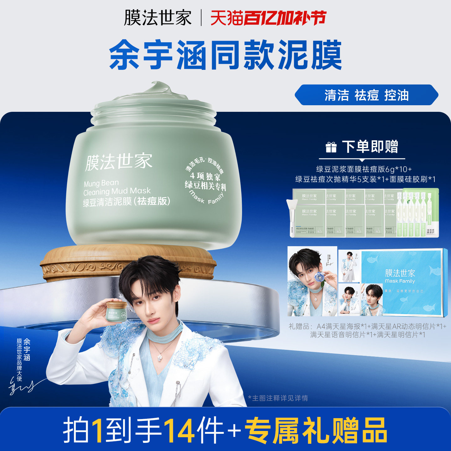 【余宇涵同款】膜法世家绿豆泥膜清洁毛孔控油祛痘去黑头涂抹面膜