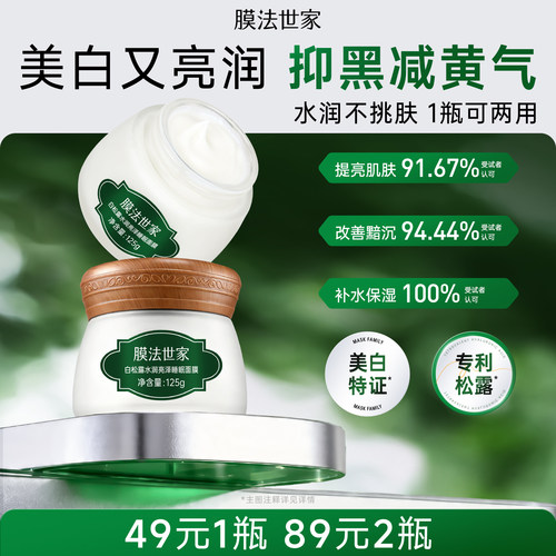 膜法世家白松露睡眠面膜免洗补水保湿提亮修护涂抹嫩肤改善暗沉