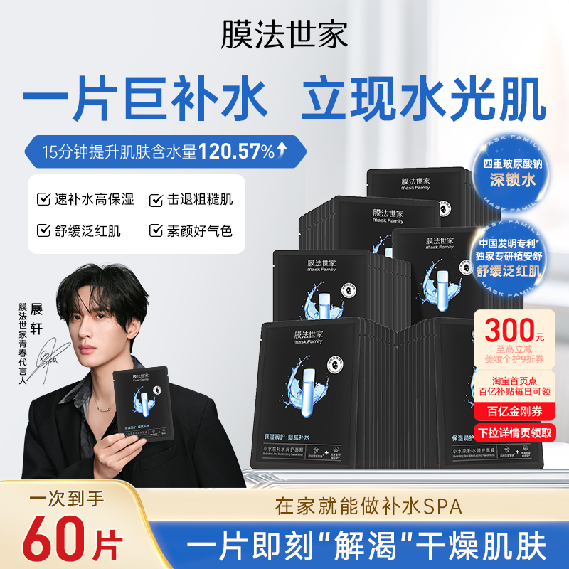 膜法世家玻尿酸补水保湿面膜