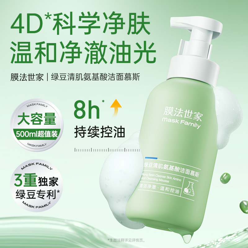 【U先测评】膜法世家绿豆氨基酸洁面慕斯泡沫洗面奶深层清洁控油