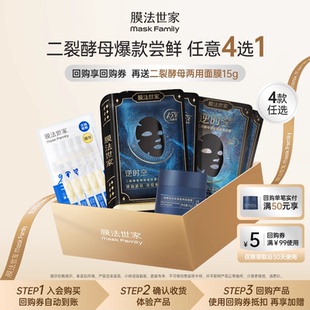 膜法世家二裂酵母弹润紧致系列尝鲜装 会员试用