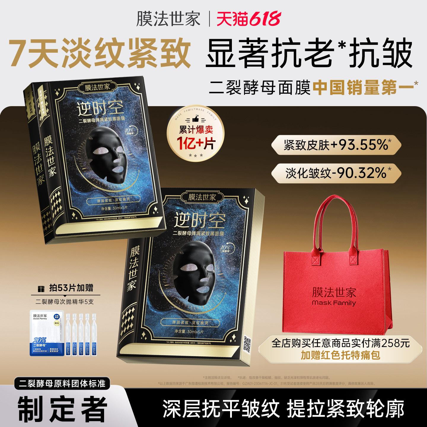 【618现货】膜法世家二裂酵母面膜紧致淡纹抗皱补水熬夜修护提亮