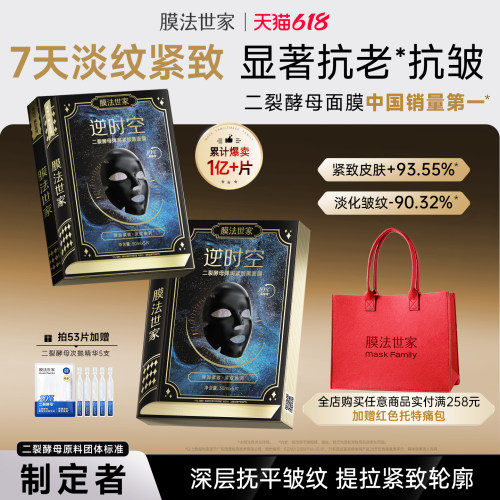 【618现货】膜法世家二裂酵母面膜紧致淡纹抗皱补水熬夜修护提亮