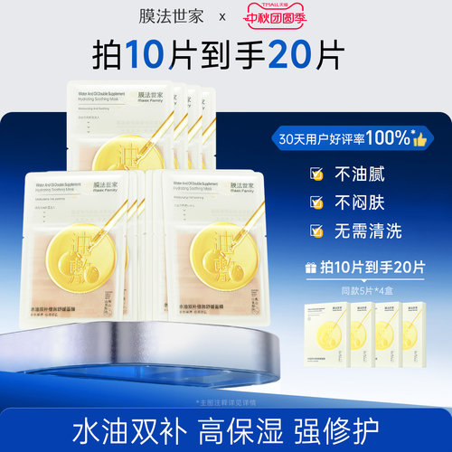 【清爽油敷】膜法世家油敷膜水油双补面膜补水敏肌修护屏障淡纹
