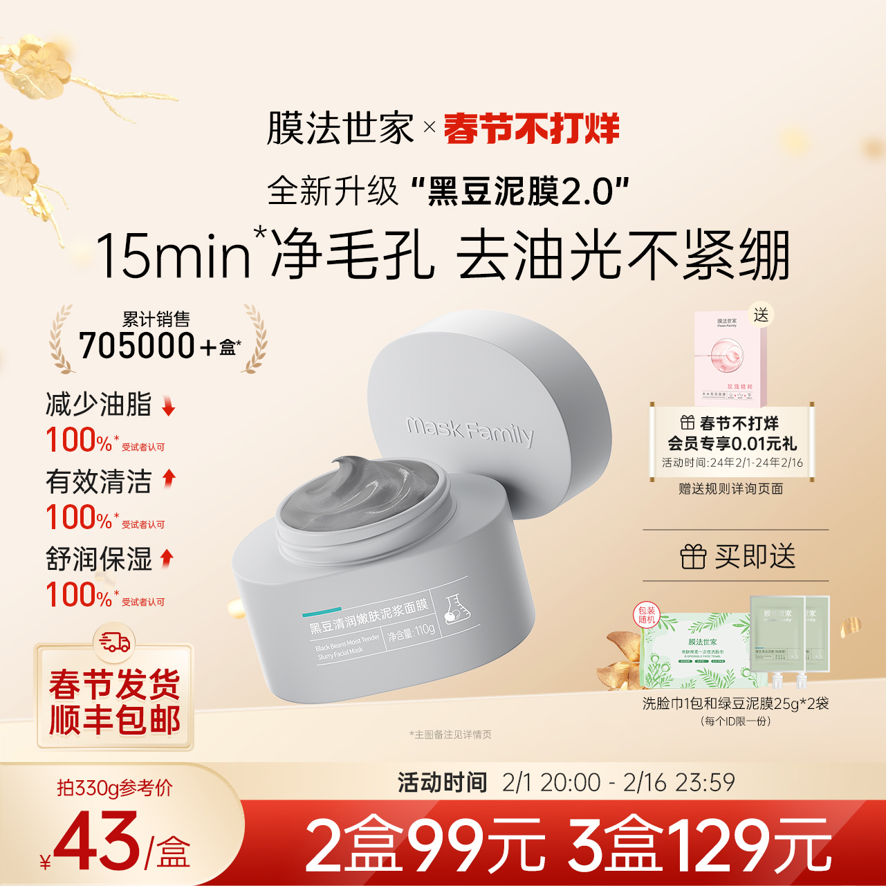 膜法世家黑豆泥膜深层清洁毛孔涂抹式面膜补水保湿控油女男士专用