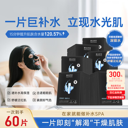 膜法世家小水泉玻尿酸黑面膜补水舒缓护肤品魔法世家官方正品男女