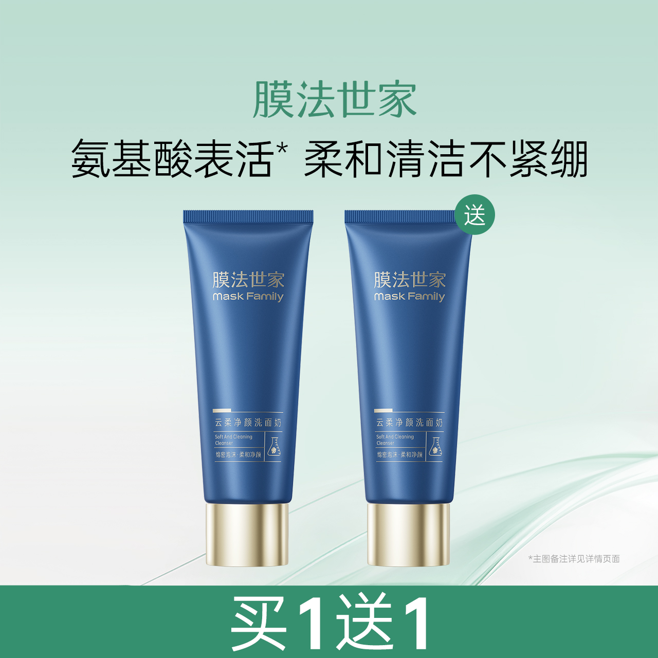 膜法世家云柔净颜洗面奶120g