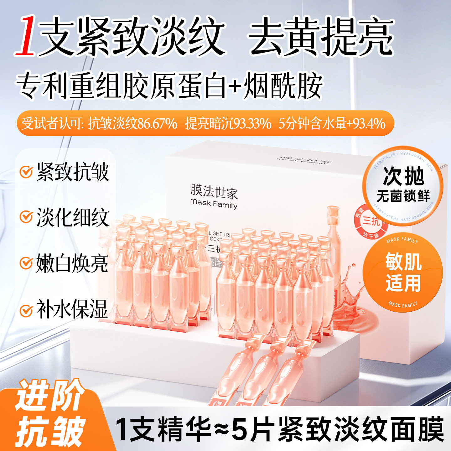 膜法世家三抗锁鲜补水保湿提亮暗沉促生胶原抗皱淡纹紧致次抛精华
