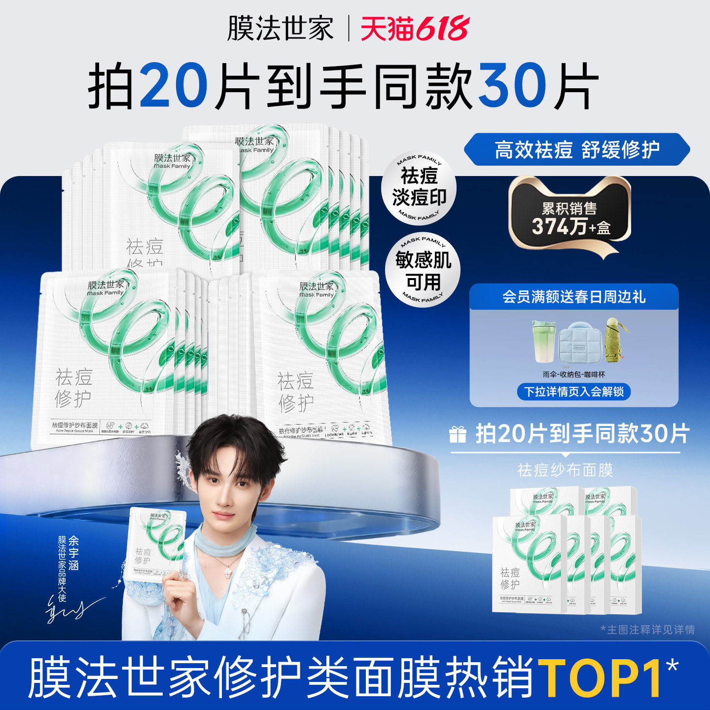 【618狂欢现货】膜法世家纱布祛痘面膜水杨酸淡化痘印补水修护女