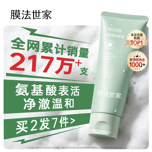 【敏感肌适用】氨基酸清洁洗面奶