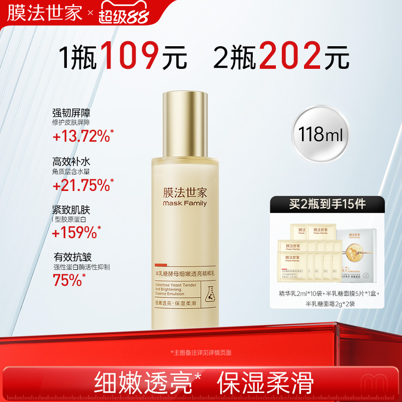 膜法世家半乳糖酵母精粹乳改善粗糙补水保湿乳液男女官方正品