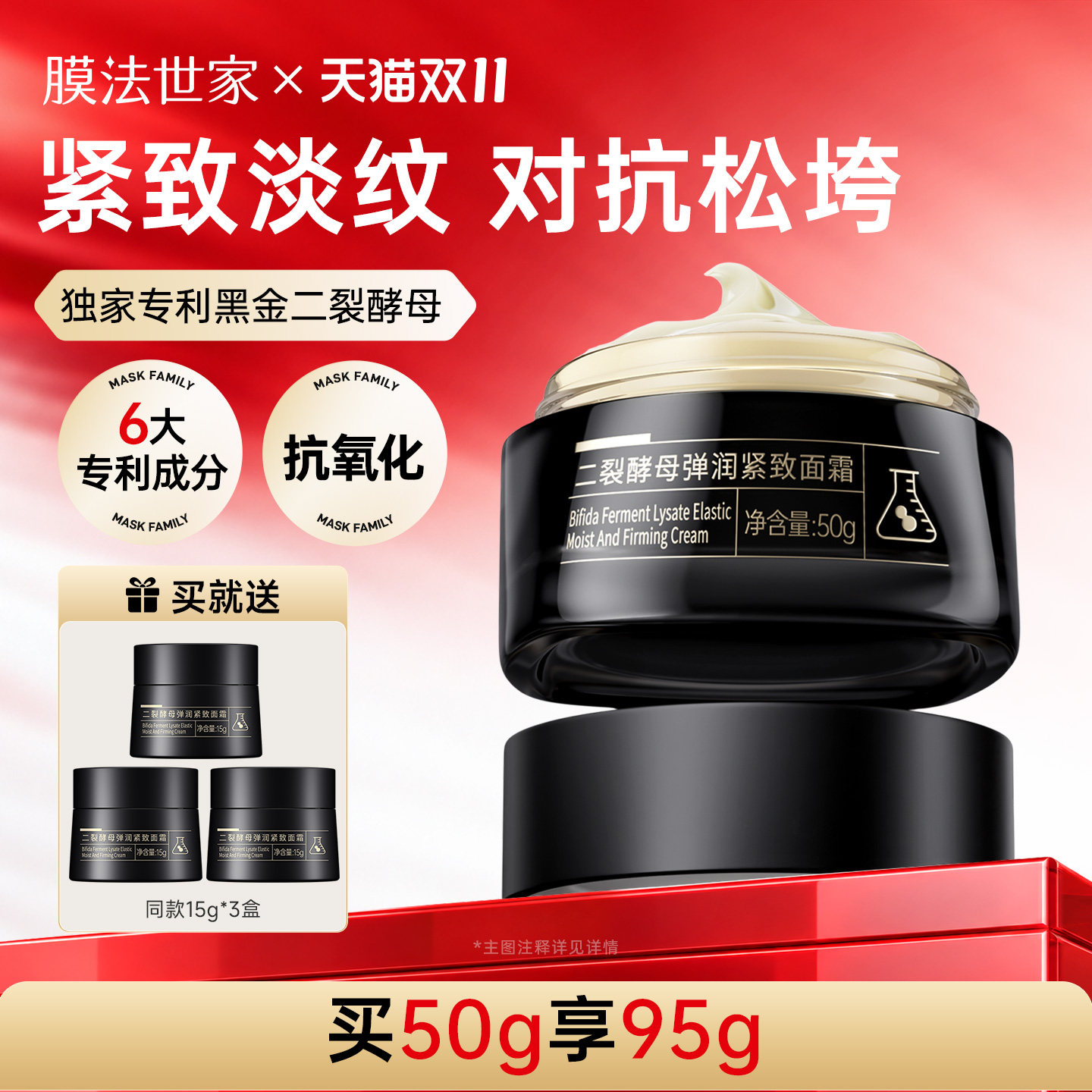 膜法世家二裂酵母弹润紧致面霜淡纹紧致抗皱护肤品补水官方正品
