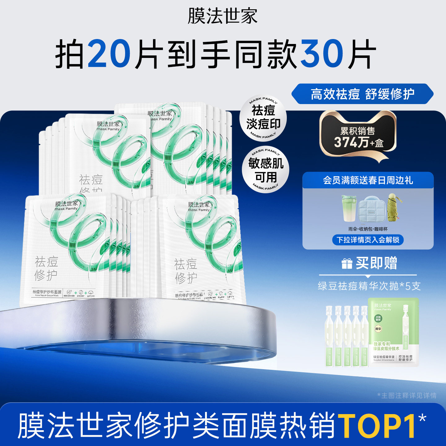膜法世家纱布祛痘面膜水杨酸淡化痘印补水保湿修护敏感肌女正品