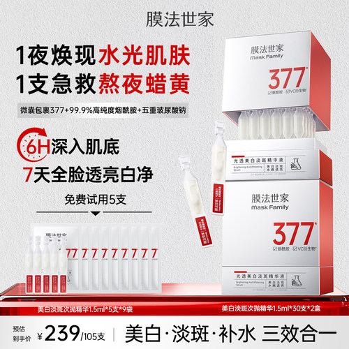 膜法世家美白淡斑次抛精华提亮肤色去黄改善熬夜暗沉补水官方正品