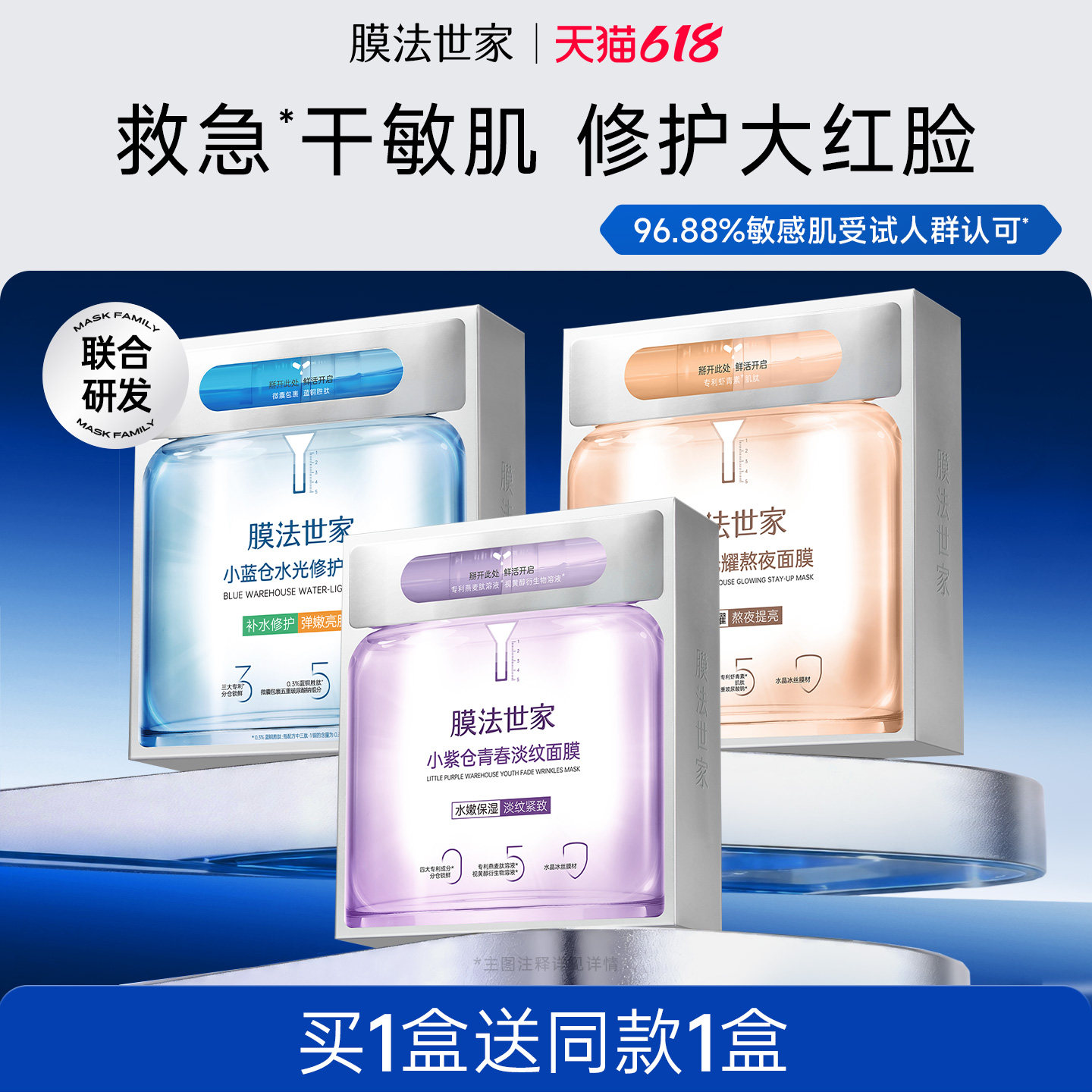膜法世家小蓝仓面膜蓝铜胜肽补水保湿舒缓修护提亮肤色抗皱紧致