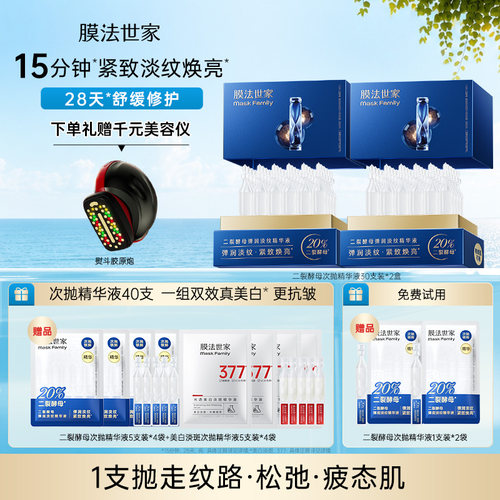【礼赠美容仪】膜法世家二裂酵母次抛精华补水提亮淡纹紧致抗皱