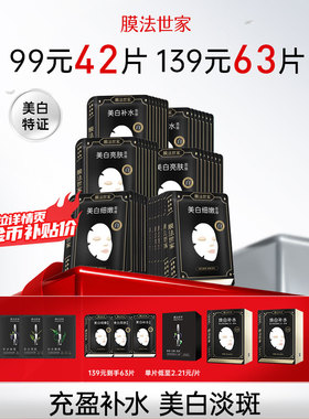 [详情领补贴]膜法世家面膜美白淡斑祛斑熬夜黄气暗沉补水保湿男女