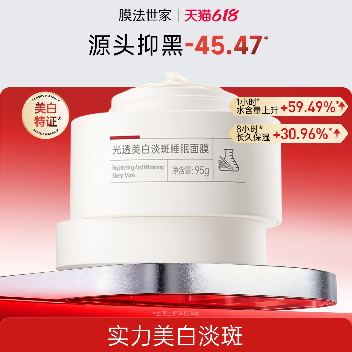 膜法世家光透美白淡斑睡眠面膜免洗补水夜间保湿去黄气暗沉涂抹式