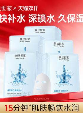 膜法世家面膜小水袋润护保湿护肤品熬夜黄气魔法暗沉官方正品补水