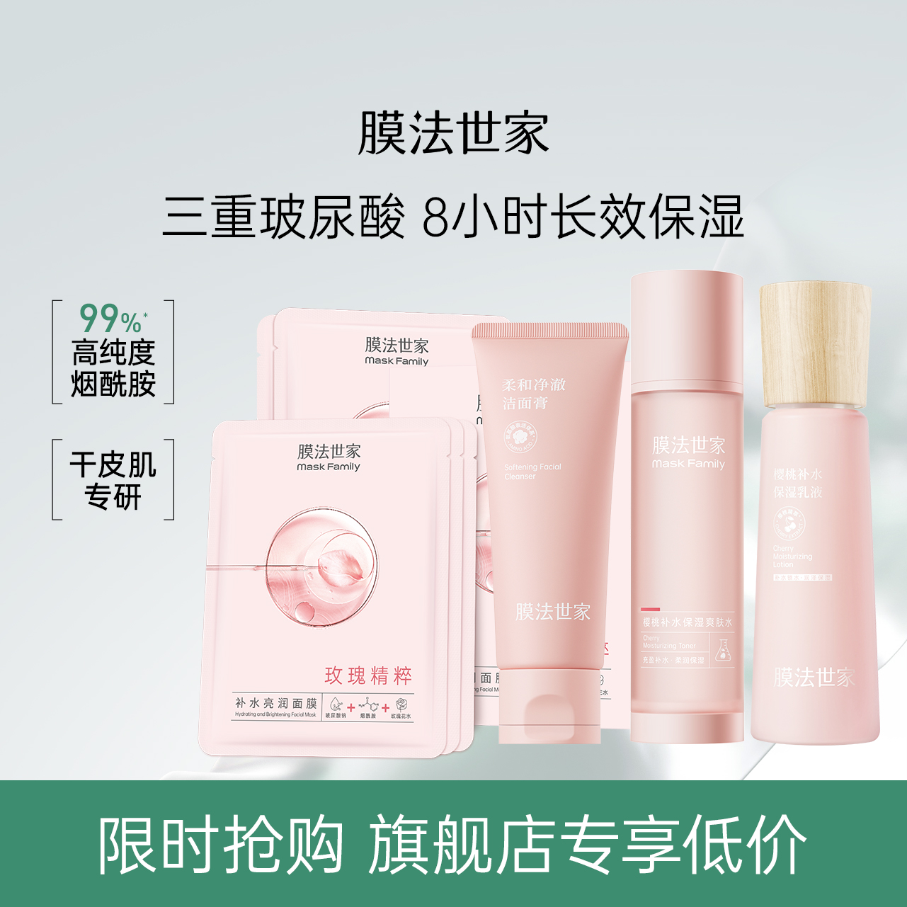 膜法世家樱桃补水洁面水乳液护肤品套装保湿玻尿酸官方正品女男士