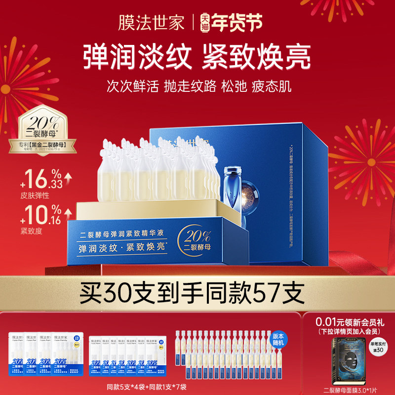 膜法世家二裂酵母次抛精华液淡纹补水熬夜紧致抗皱保湿官方正品女,美容护肤/美体/精油,液态精华,淘宝优惠券,粉丝福利购,淘宝优惠卷