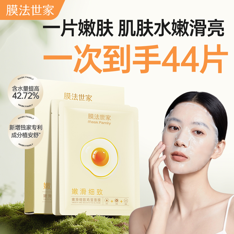 膜法世家嫩滑细致鸡蛋面膜