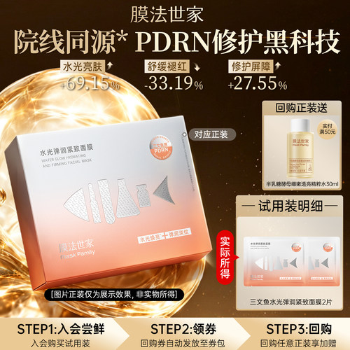 膜法世家三文鱼水光弹润面膜褪红