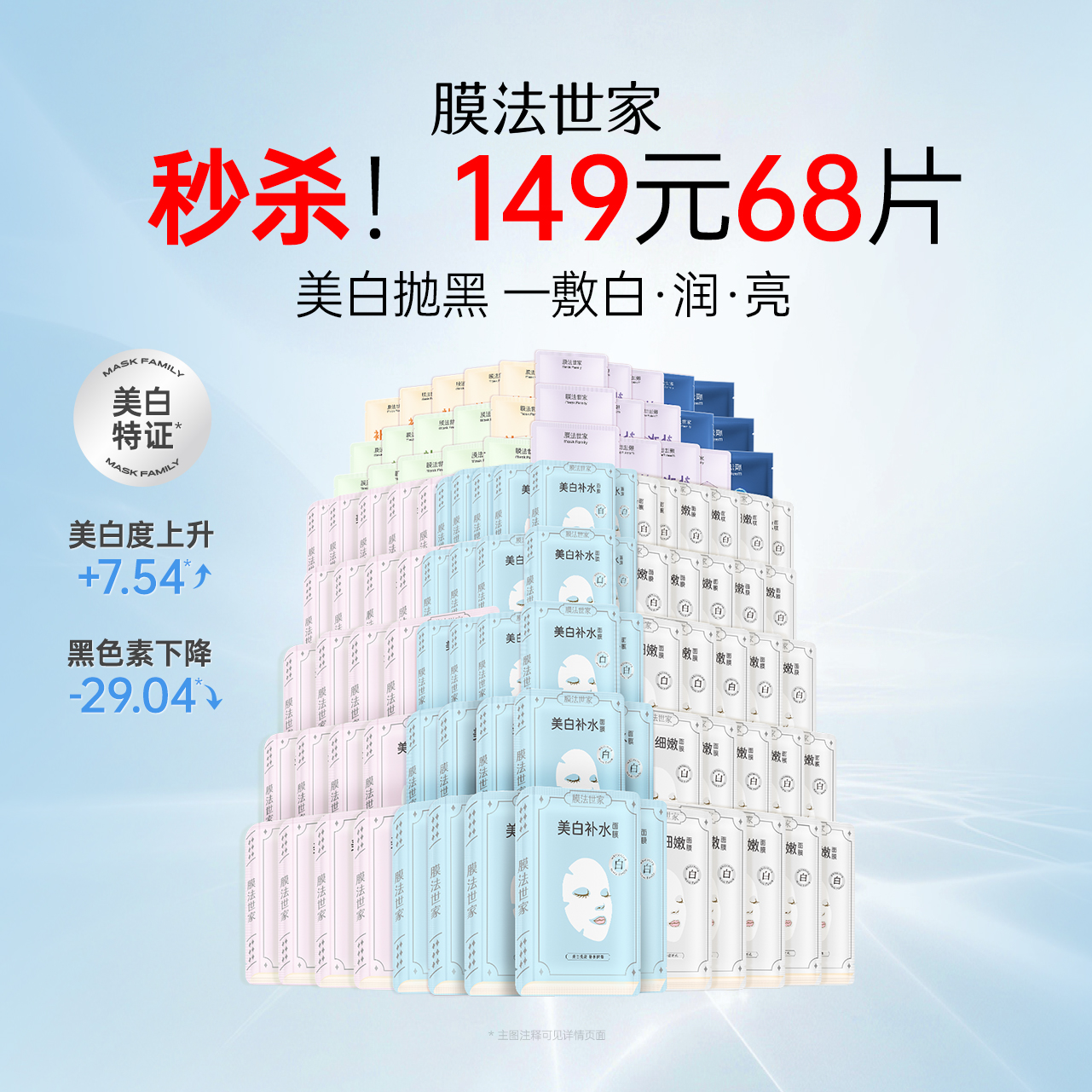 【149元68片】膜法世家美白面膜淡斑补水保湿提亮改善暗沉去黄