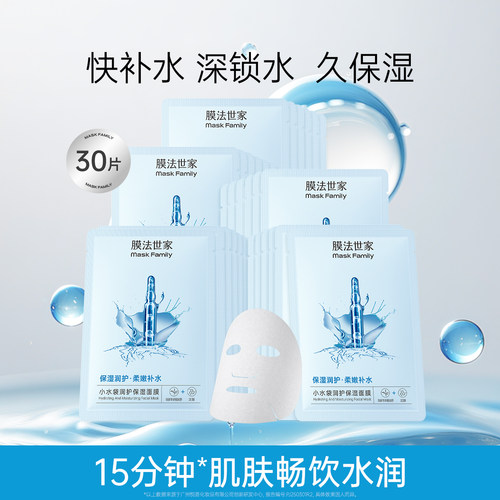 膜法世家面膜小水袋润护保湿护肤品熬夜黄气魔法暗沉官方正品补水
