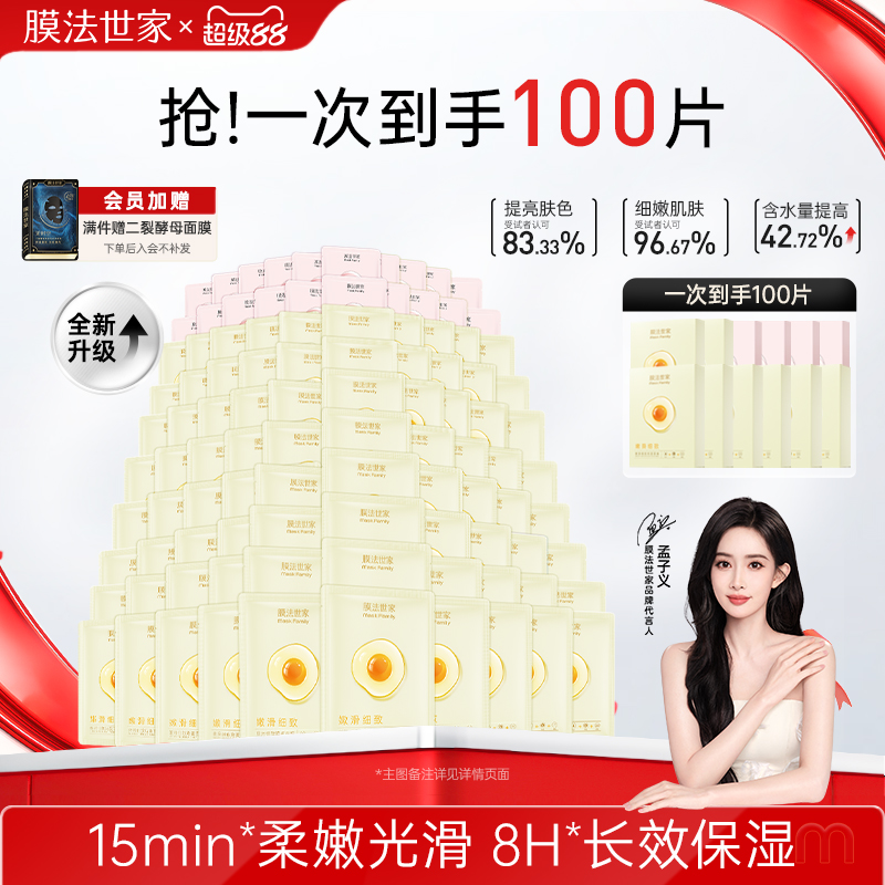 膜法世家嫩滑细致鸡蛋面膜