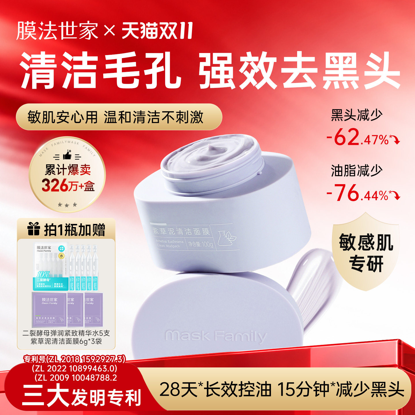 【双11】膜法世家紫草清洁泥膜去黑头控油涂抹面膜舒缓泛红保湿