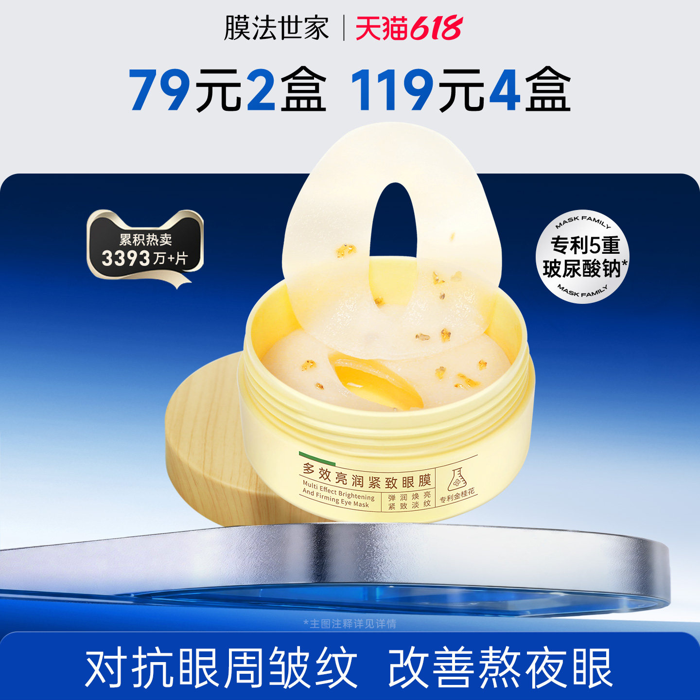 膜法世家金桂花眼膜贴淡化细纹眼纹黑眼圈眼袋保湿补水眼贴抗皱
