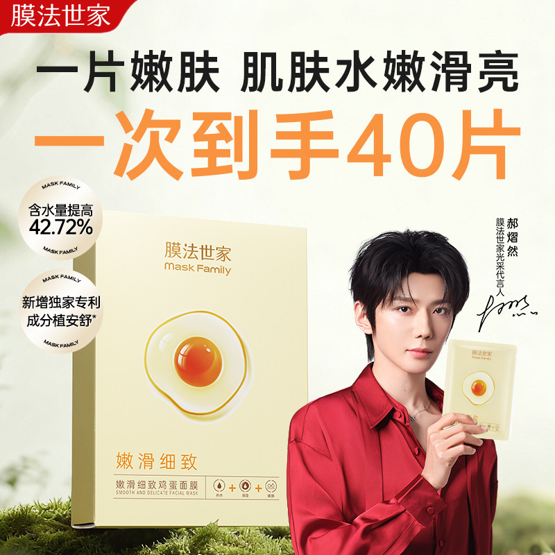 【郝熠然代言】膜法世家嫩滑细致鸡蛋面膜补水保湿提亮嫩肤毛孔女
