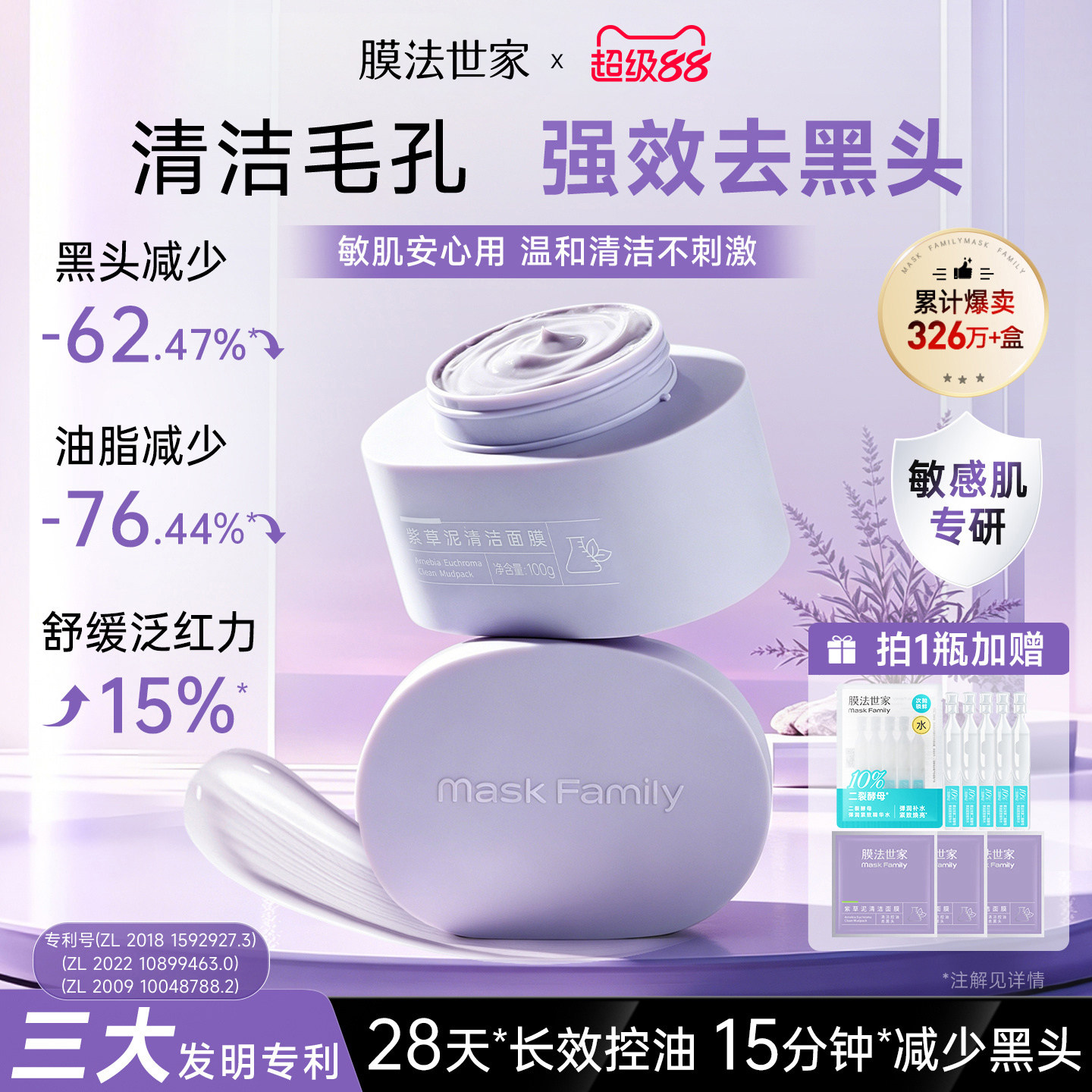 膜法世家紫草清洁泥膜改善黑头粉刺控油涂抹面膜舒缓泛红敏感肌图片