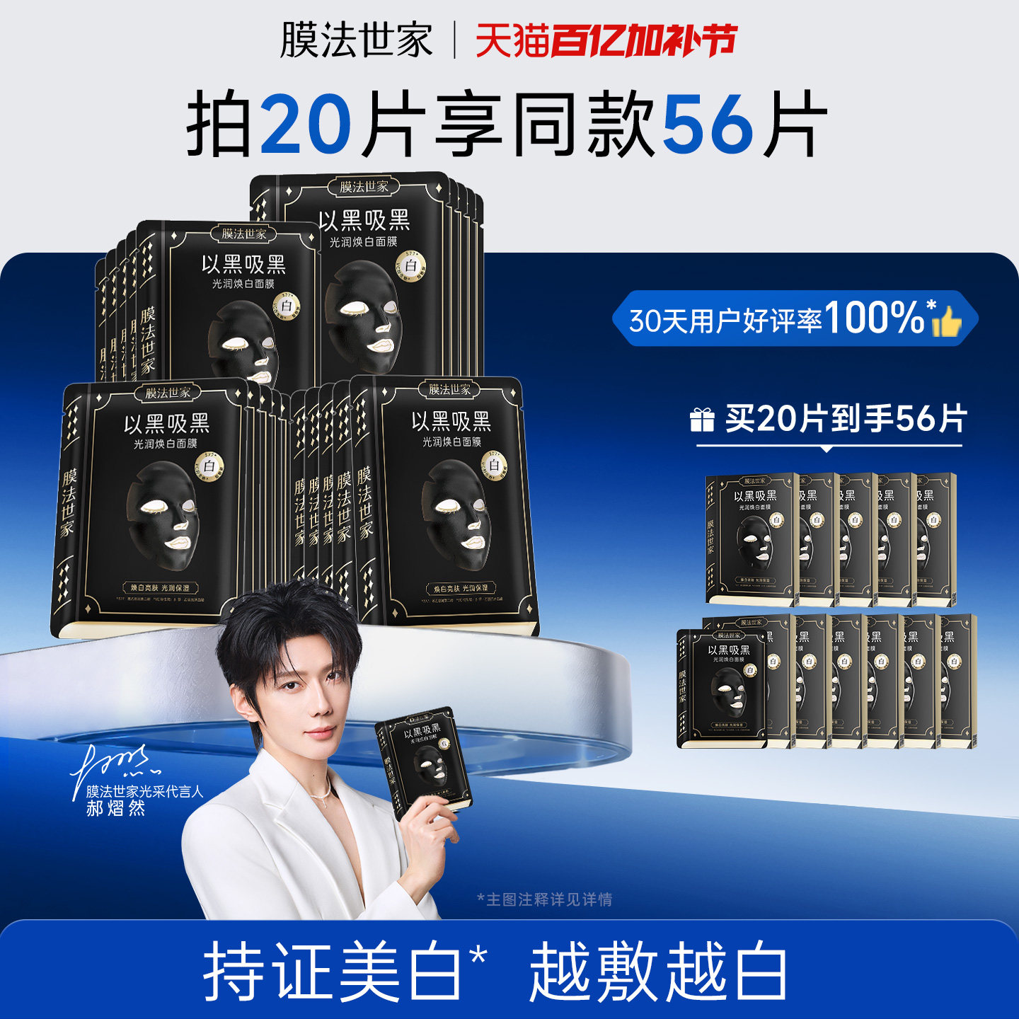 【郝熠然代言】膜法世家面膜补水美白去黄气暗沉淡斑保湿提亮正品