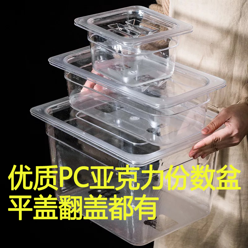 透明摆摊超市鸡爪保鲜翻盖份数盆