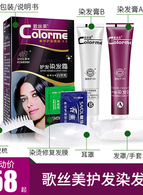 章华歌丝美护发染发霜自己在家染头剂发膏女黑色遮盖白发焗油